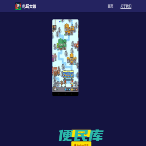 电玩大咖