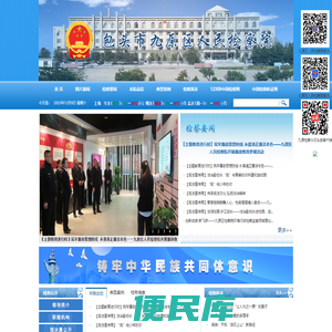 包头市九原区人民检察院