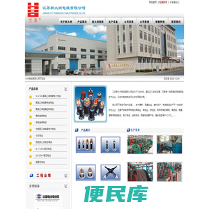 江苏新大洲电缆有限公司