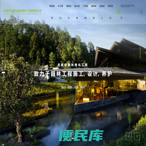 天津市连盛达园林绿化工程有限公司