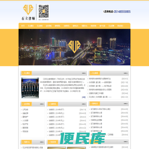 江苏石立律师事务所