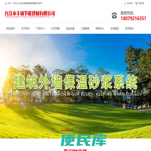 九江市丰硕节能建材有限公司