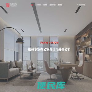 郑州专业<font color='#ff7200'>办公室设计装修</font>公司