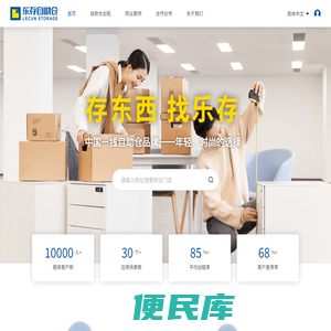 浙江乐存自助仓