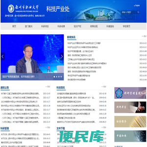科技产业处