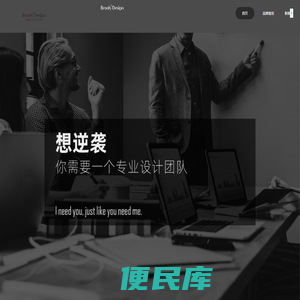 布鲁克设计室丨品牌策划