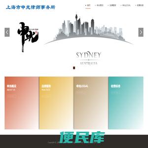 上海市申光律师事务所