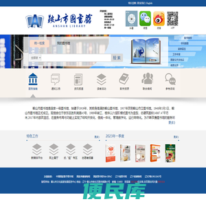 鞍山市图书馆