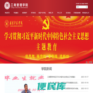 工商管理学院（联发物业产业学院）