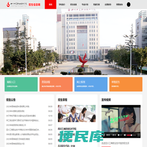 四川工商职业技术学院招生就业网