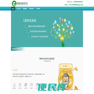 E康体检管理系统.首页