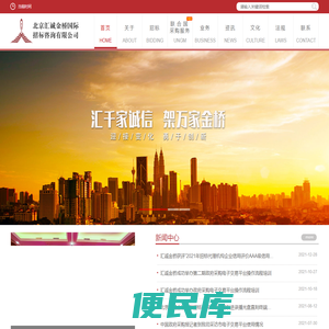 北京汇诚金桥国际招标咨询有限公司