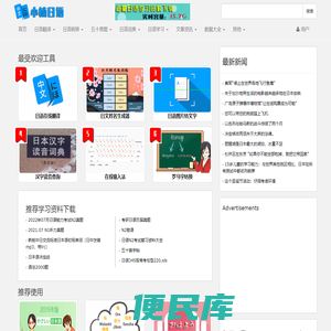 日语在线翻译,在线日语工具集