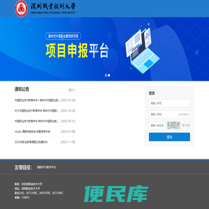 深圳职业技术大学