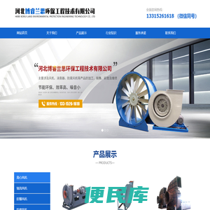 河北博睿兰思环保工程技术有限公司