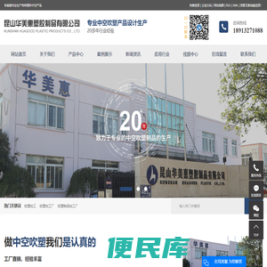 吹塑制品加工厂