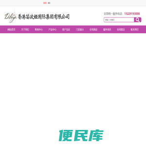 香港笛波娅国际集团有限公司