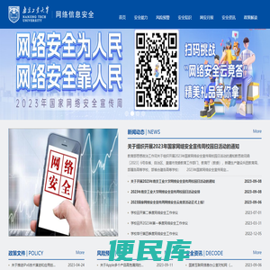 南京工业大学网络信息安全