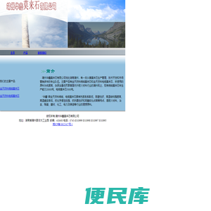 靖州华鑫莫来石有限公司