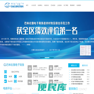巴林右旗电子商务公共服务中心