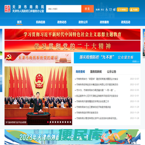 天津市商务局