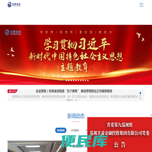 甘肃金融控股集团有限公司