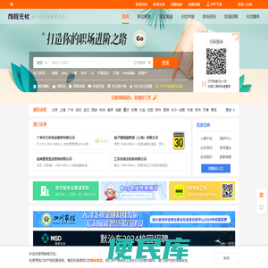 招聘网