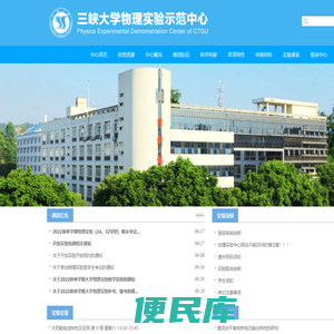 三峡大学物理实验示范中心
