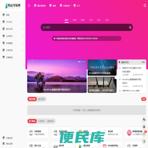 精品收录网