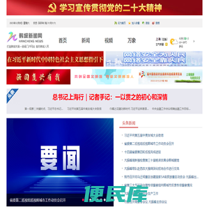 韩城新闻网