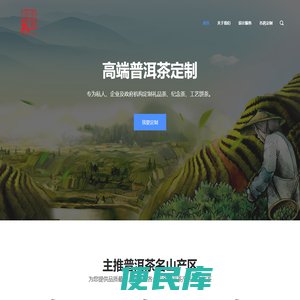普洱茶定制网