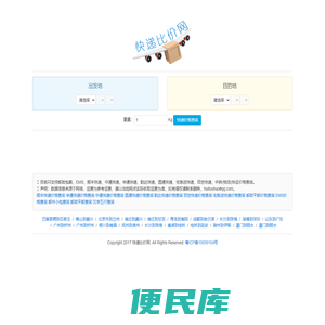 快递比价网