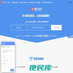 「推云」SEO按天计费价格查询、网站排名优化、网络推广公司