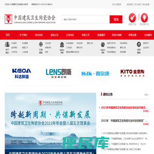 中国建筑卫生陶瓷协会