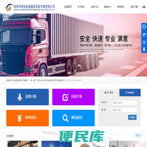 深圳市远航运通国际货运代理有限公司