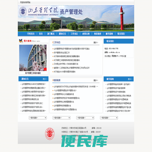 山东管理学院资产管理处