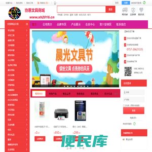佛山市顺德区协惠办公用品有限公司