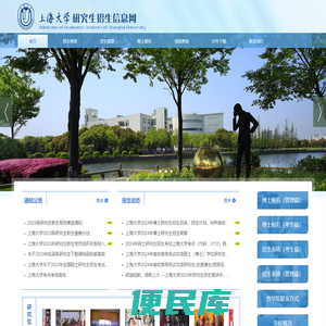 上海大学研究生招生网