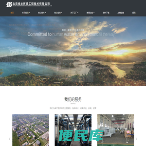 北京绿水环境工程技术有限公司