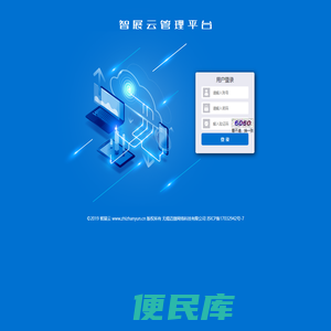 智展云