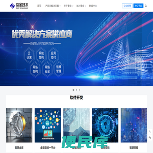 紫金技术