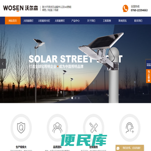 Led太阳能路灯