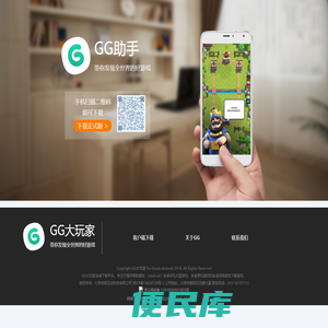 GG助手