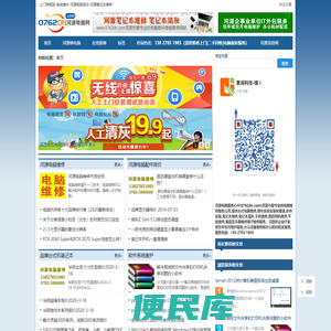 河源电脑维修