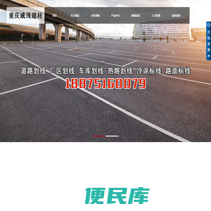 重庆道路划线