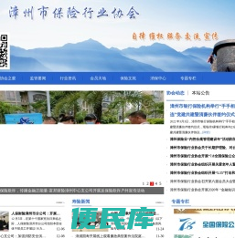 漳州市保险行业协会