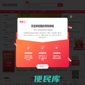 我的导购商城