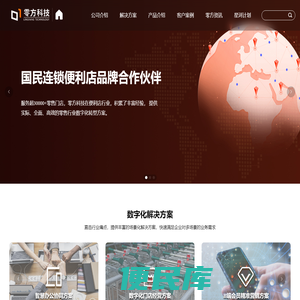 零方科技