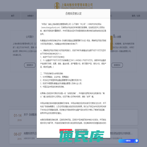 上海尚雅投资管理有限公司
