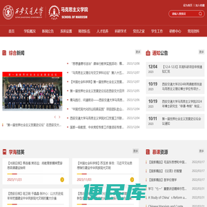 西安交通大学马克思主义学院